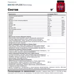 BSN NO-XPLODE 3.0 New В порошке