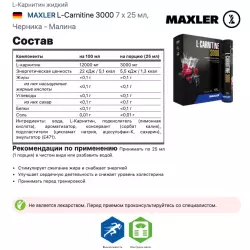 MAXLER L-Carnitine 3000 L-Карнитин жидкий