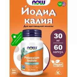 NOW FOODS Potassium Iodide 30 mg Йод
