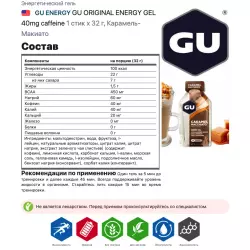 GU ENERGY GU ORIGINAL ENERGY GEL 40mg caffeine Гели с кофеином