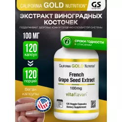 California Gold Nutrition French Grape Seed Extract Экстракты