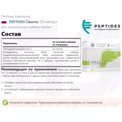 PEPTIDES Оваген Пептиды Хавинсона