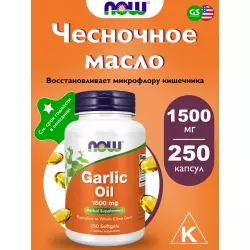 NOW FOODS Garlic Oil 1500 mg Экстракты