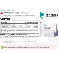 PEPTIDES Либидон Пептиды Хавинсона