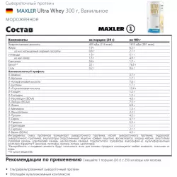 MAXLER Ultra Whey Сывороточный протеин