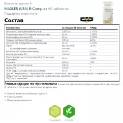 MAXLER (USA) B-Complex Витамины группы B