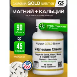 California Gold Nutrition Magnesium Chelate Магний