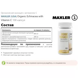 MAXLER (USA) Organic Echinacea with Vitamin C Витамин C