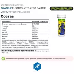 POWERUP ELECTROLYTES ZERO CALORIE DRINK Электролиты в шипучках