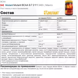 Mutant Mutant BCAA 9.7 2:1:1 BCAA 2:1:1