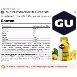 GU ENERGY GU ORIGINAL ENERGY GEL no caffeine Гели без кофеина