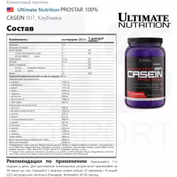 Ultimate Nutrition PROSTAR 100% CASEIN Казеин