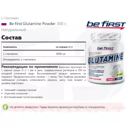 Be First Glutamine Powder Глютамин