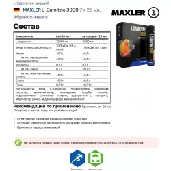 MAXLER L-Carnitine 3000 L-Карнитин жидкий