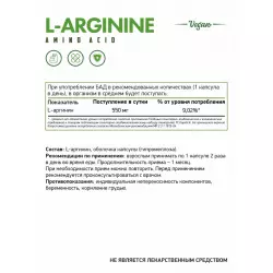 NaturalSupp Arginine veg Аргинин / Орнитин
