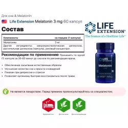 Life Extension Melatonin 3 mg Для сна & Melatonin