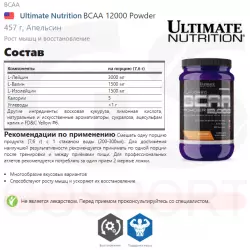 Ultimate Nutrition BCAA 12000 Powder BCAA 2:1:1