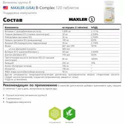 MAXLER (USA) B-Complex Витамины группы B