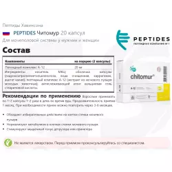 PEPTIDES Читомур Пептиды Хавинсона