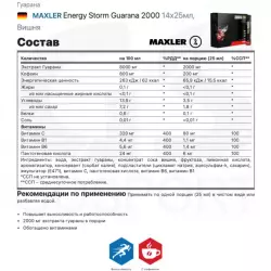 MAXLER Energy Storm Guarana 2000 Гуарана