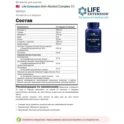 Life Extension Anti-Alcohol Complex Витамины для мужчин