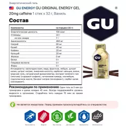 GU ENERGY GU ORIGINAL ENERGY GEL 20mg caffeine Гели с кофеином