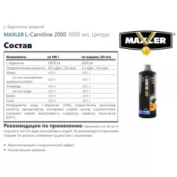 MAXLER L-Carnitine 2000 L-Карнитин жидкий