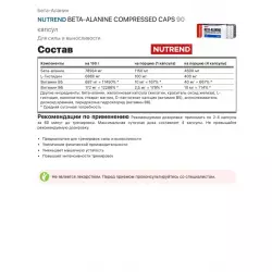 NUTREND BETA-ALANINE COMPRESSED CAPS Бета-аланин