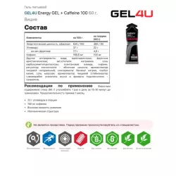 GEL4U Energy GEL + Caffeine 100 Гели с кофеином