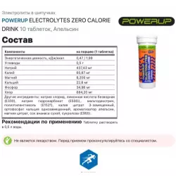 POWERUP ELECTROLYTES ZERO CALORIE DRINK Электролиты в шипучках