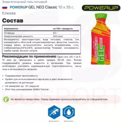 POWERUP GEL NEO Classic Гели без кофеина