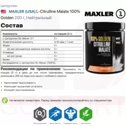 MAXLER (USA) L-Citrulline Malate 100% Golden Цитруллин