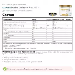 MAXLER Marine Collagen Plus Коллаген гидролизованный