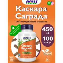 NOW FOODS Cascara Sagrada 450 мг Энзимы