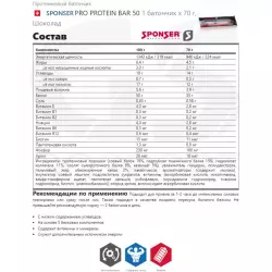 SPONSER PRO PROTEIN BAR 50 Протеиновые батончики