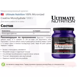 Ultimate Nutrition 100% Micronized Creatine Monohydrate Микронизированный креатин