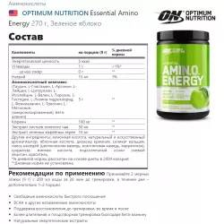 OPTIMUM NUTRITION Essential Amino Energy Комплексы аминокислот