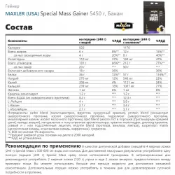 MAXLER (USA) Special Mass Gainer Гейнеры