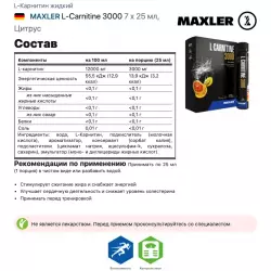 MAXLER L-Carnitine 3000 L-Карнитин жидкий