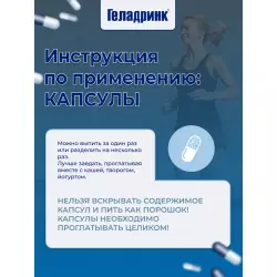 ГЕЛАДРИНК ФОРТЕ (Geladrink Forte) Комплексы хондропротекторов