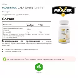 MAXLER (USA) GABA 500 mg GABA