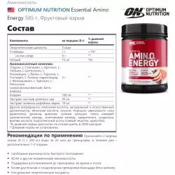 OPTIMUM NUTRITION Essential Amino Energy Комплексы аминокислот