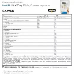 MAXLER Ultra Whey Сывороточный протеин