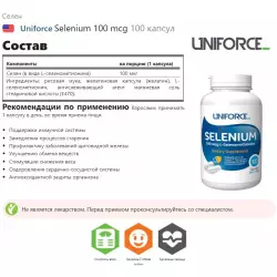 Uniforce Selenium 100 mcg Селен