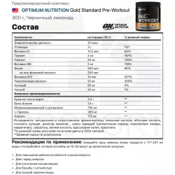 OPTIMUM NUTRITION Gold Standard Pre-Workout В порошке