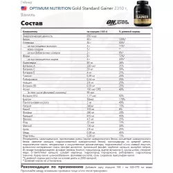 OPTIMUM NUTRITION Gold Standard Gainer Гейнеры