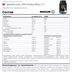 MAXLER (USA) 100% Golden Whey Комплексный протеин