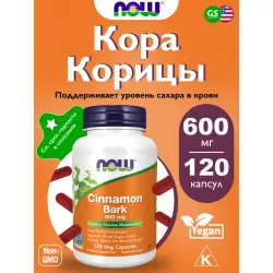 NOW FOODS Cinnamon Bark 600 mg Экстракты