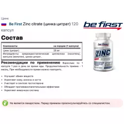 Be First Zinc Сitrate + Magnesium Chelate + B6 Цинк