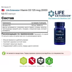 Life Extension Vitamin D3 125 mcg (5000 IU) Витамин D